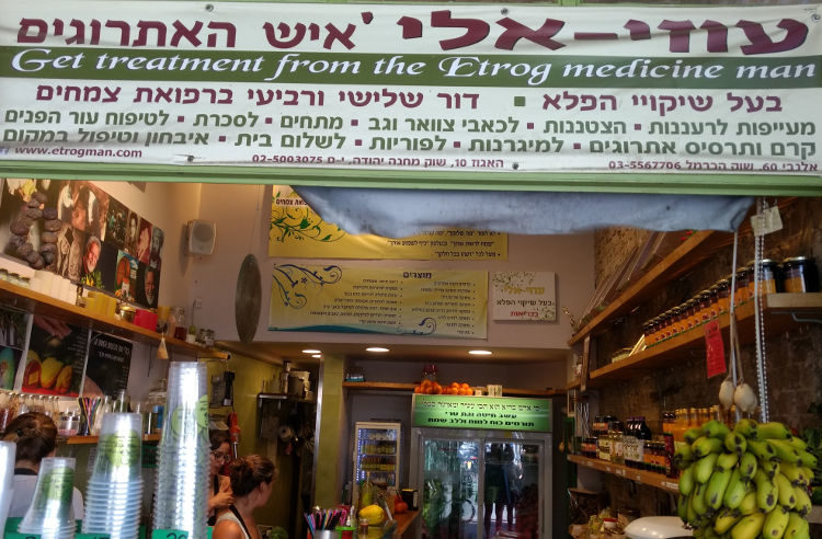 shuk-hacarmel-uzi-jucies